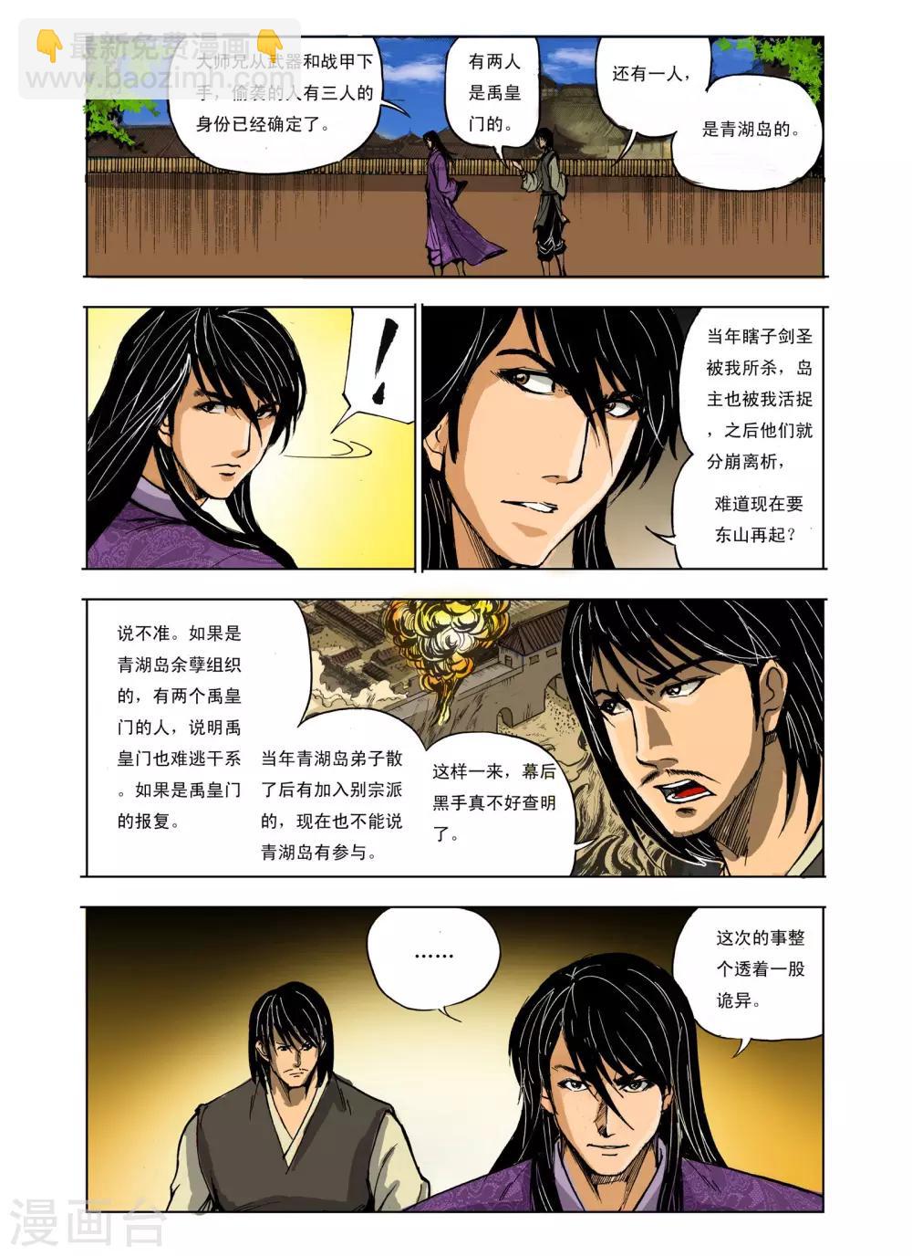 《九鼎记》第222话 第2页