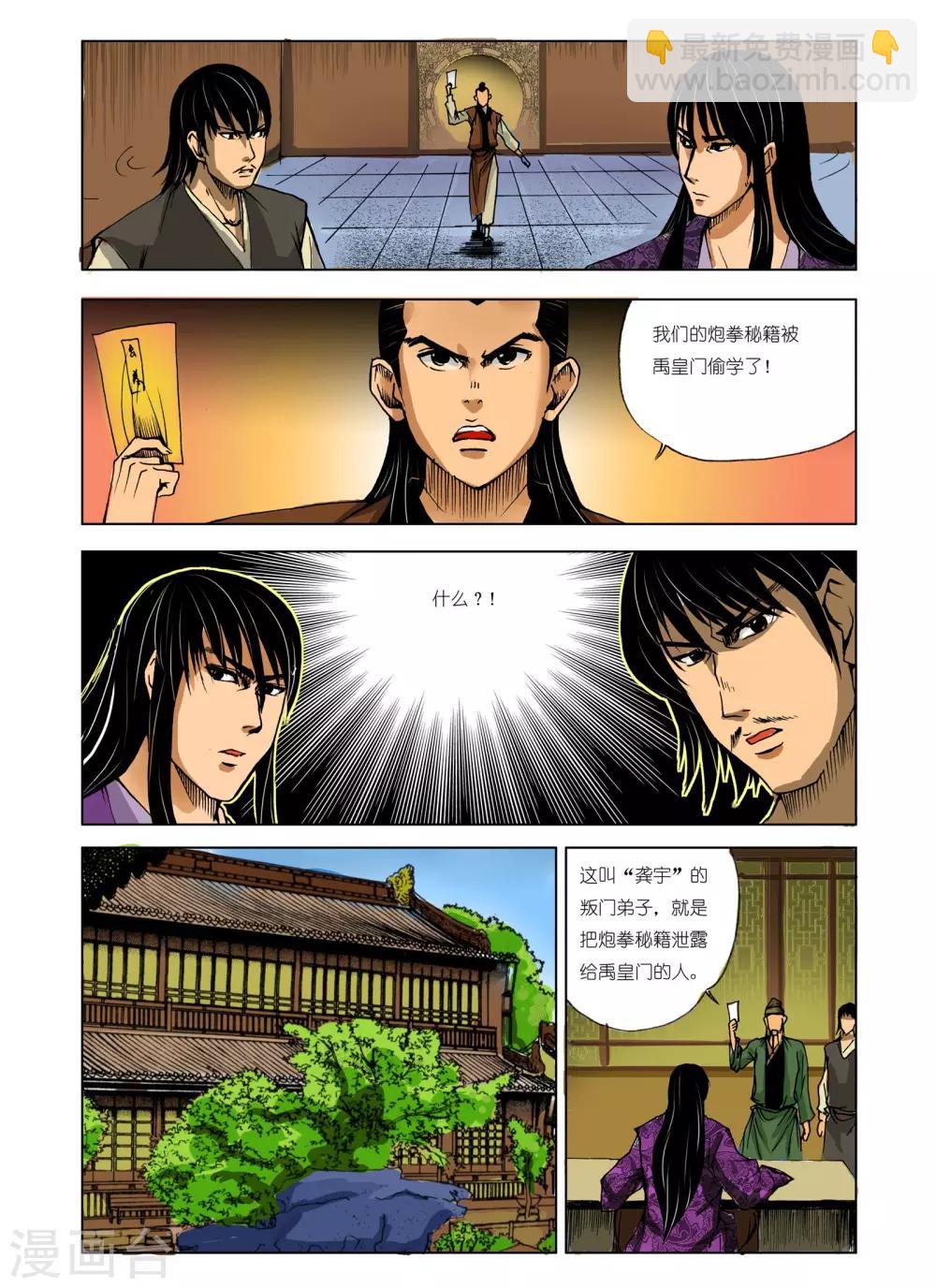 《九鼎记》第222话 第5页