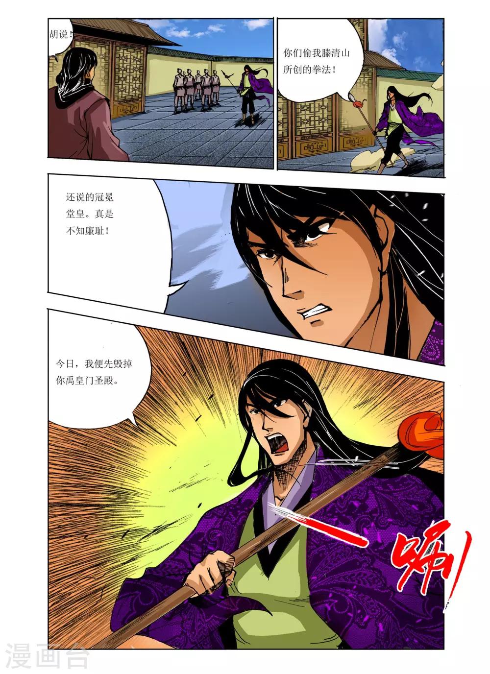《九鼎记》第223话 第1页
