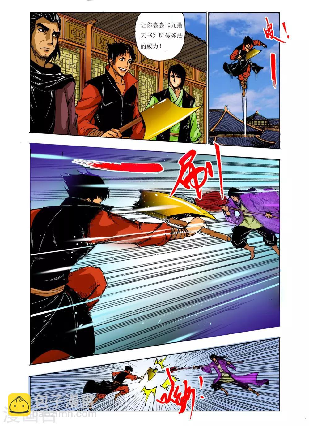 《九鼎记》第223话 第2页