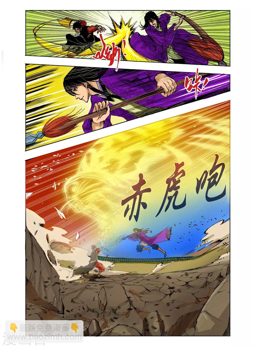 《九鼎记》第223话 第3页