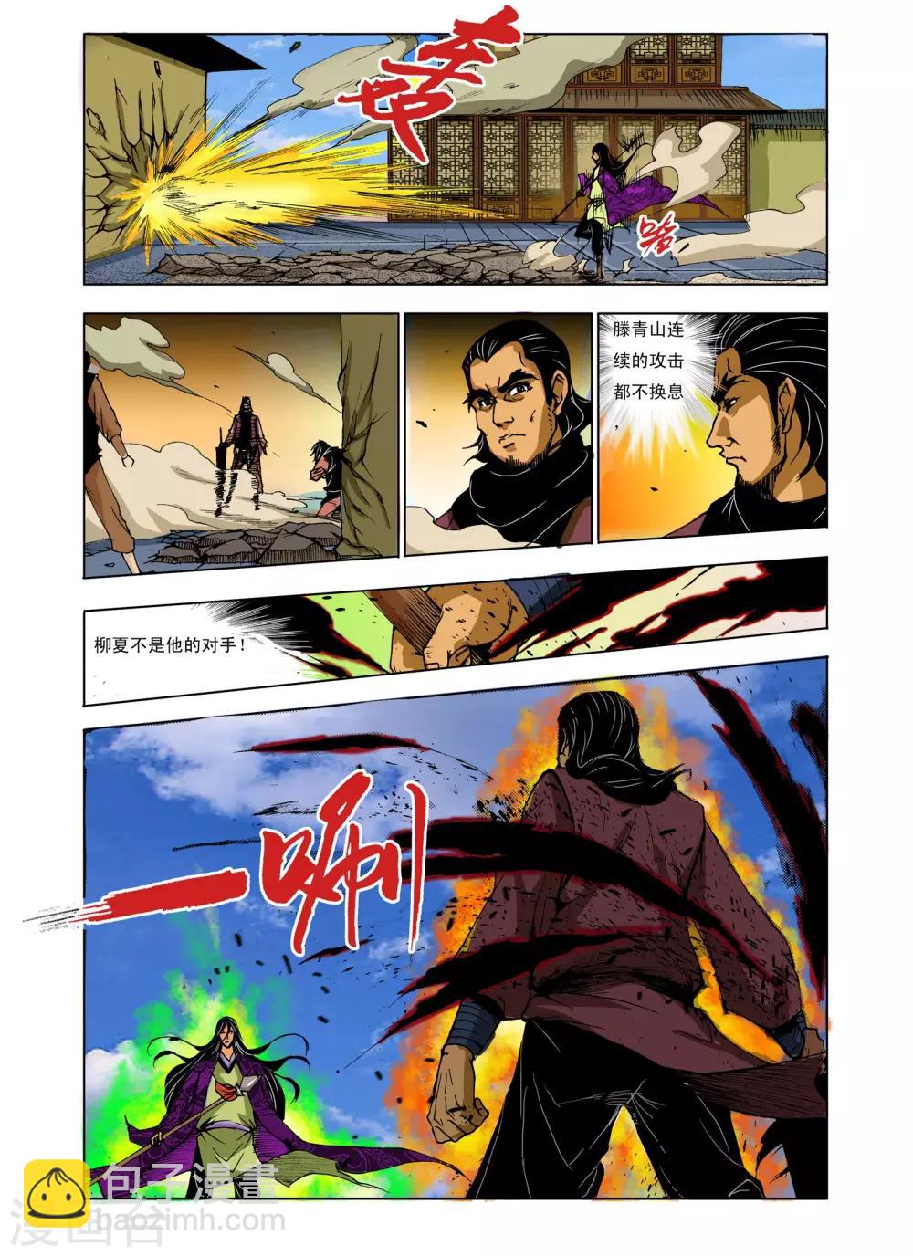 《九鼎记》第223话 第4页
