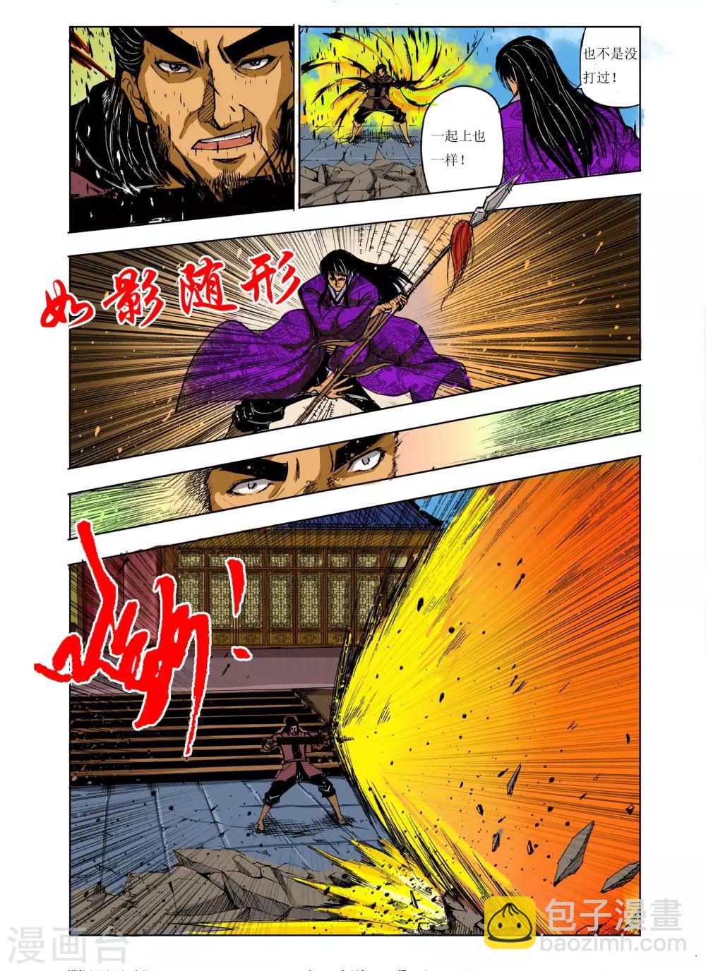 《九鼎记》第223话 第5页