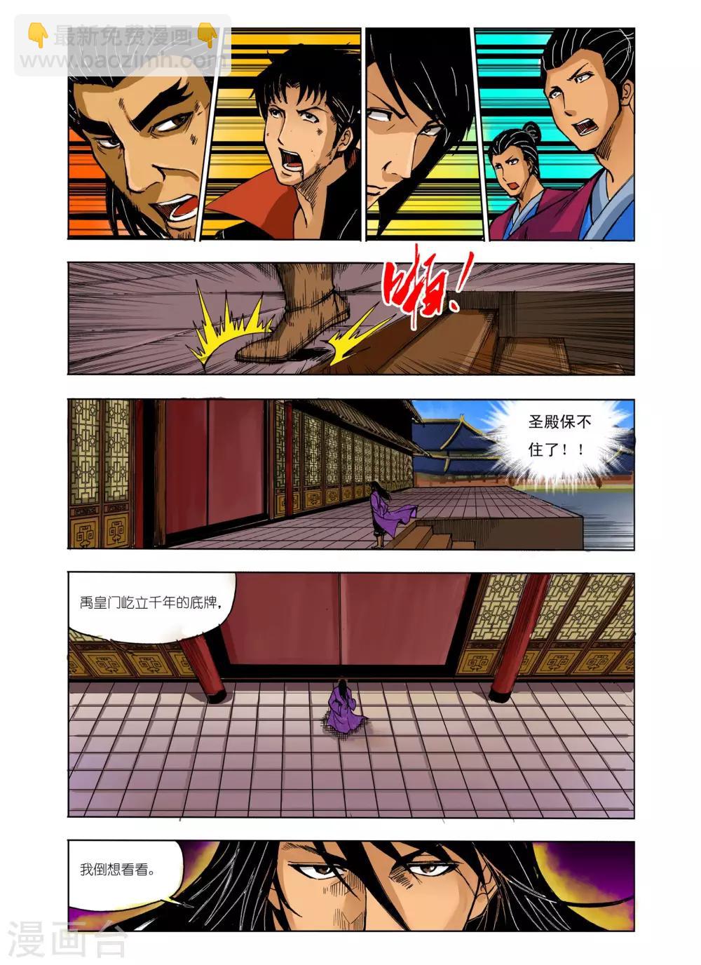 《九鼎记》第223话 第7页