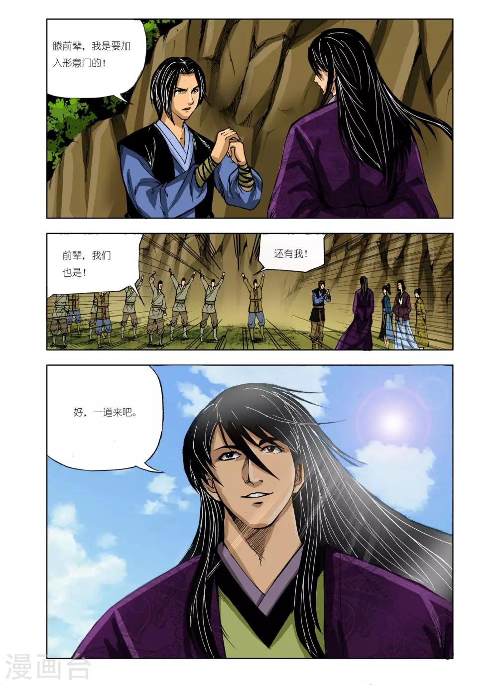 《九鼎记》第221话 第1页