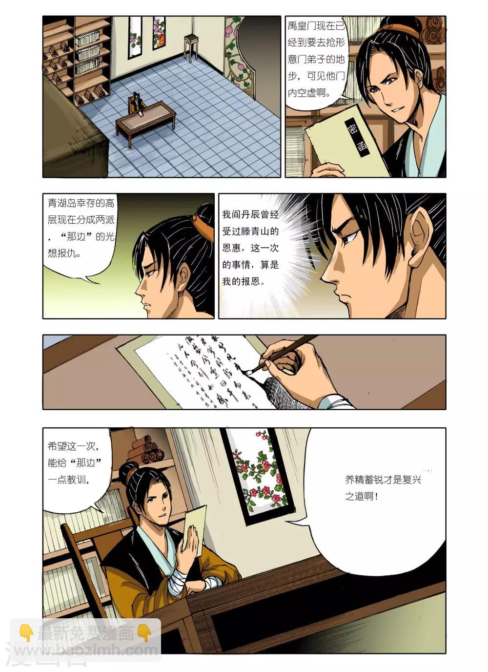 《九鼎记》第221话 第2页