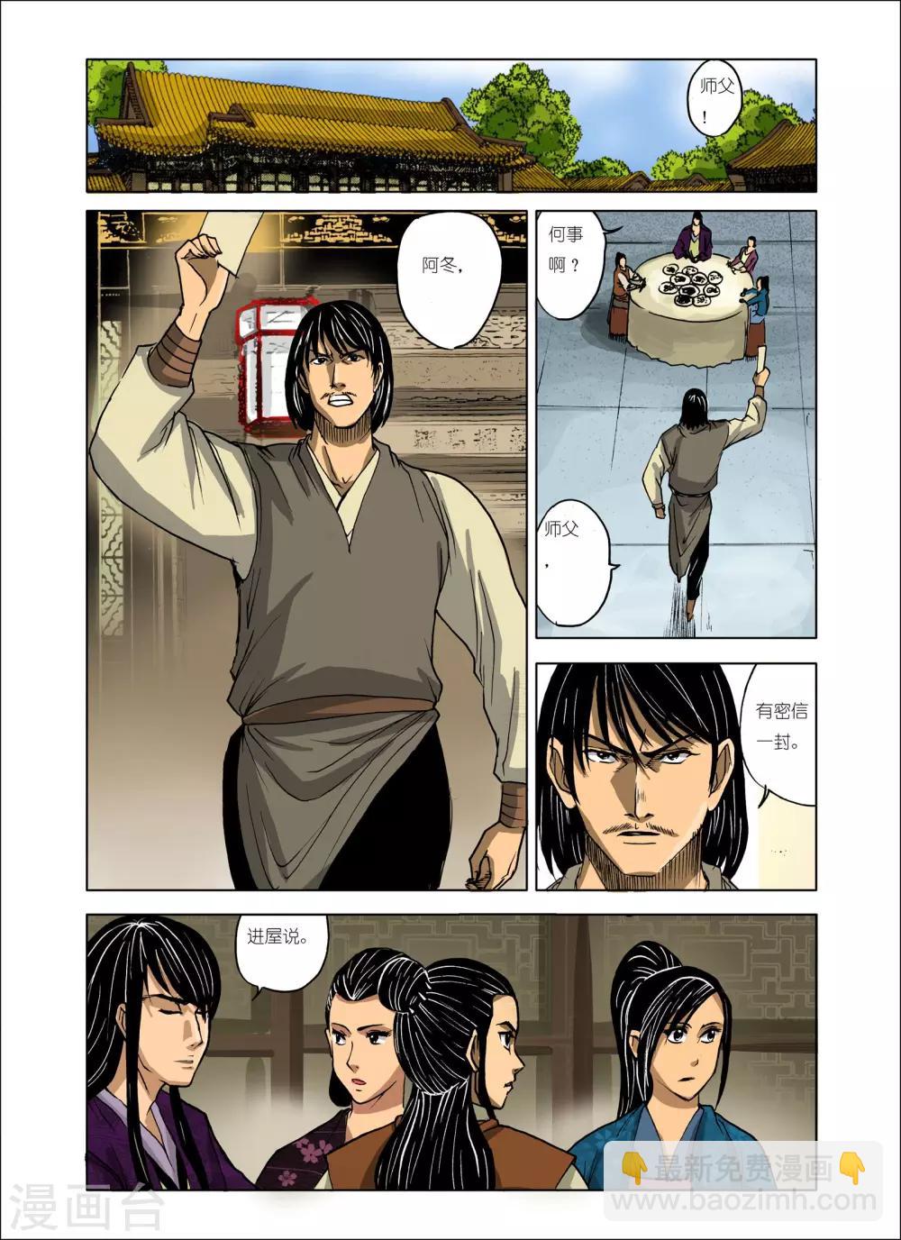 《九鼎记》第221话 第3页
