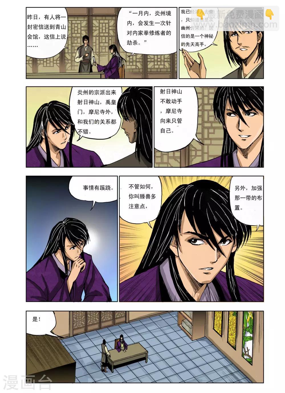 《九鼎记》第221话 第4页