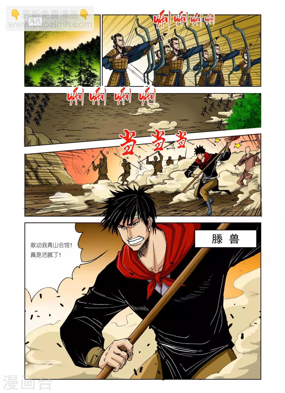 《九鼎记》第221话 第5页