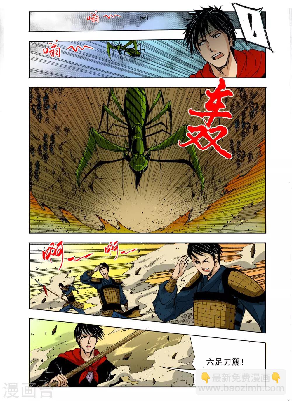 《九鼎记》第221话 第6页