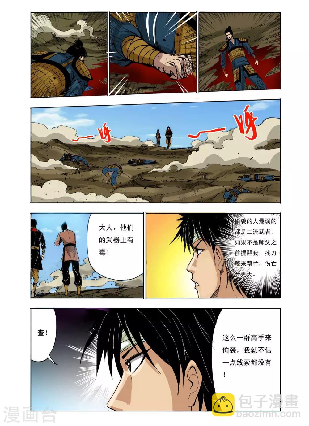 《九鼎记》第221话 第8页