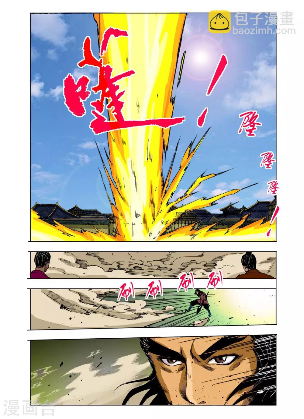 《九鼎记》第224话 第3页