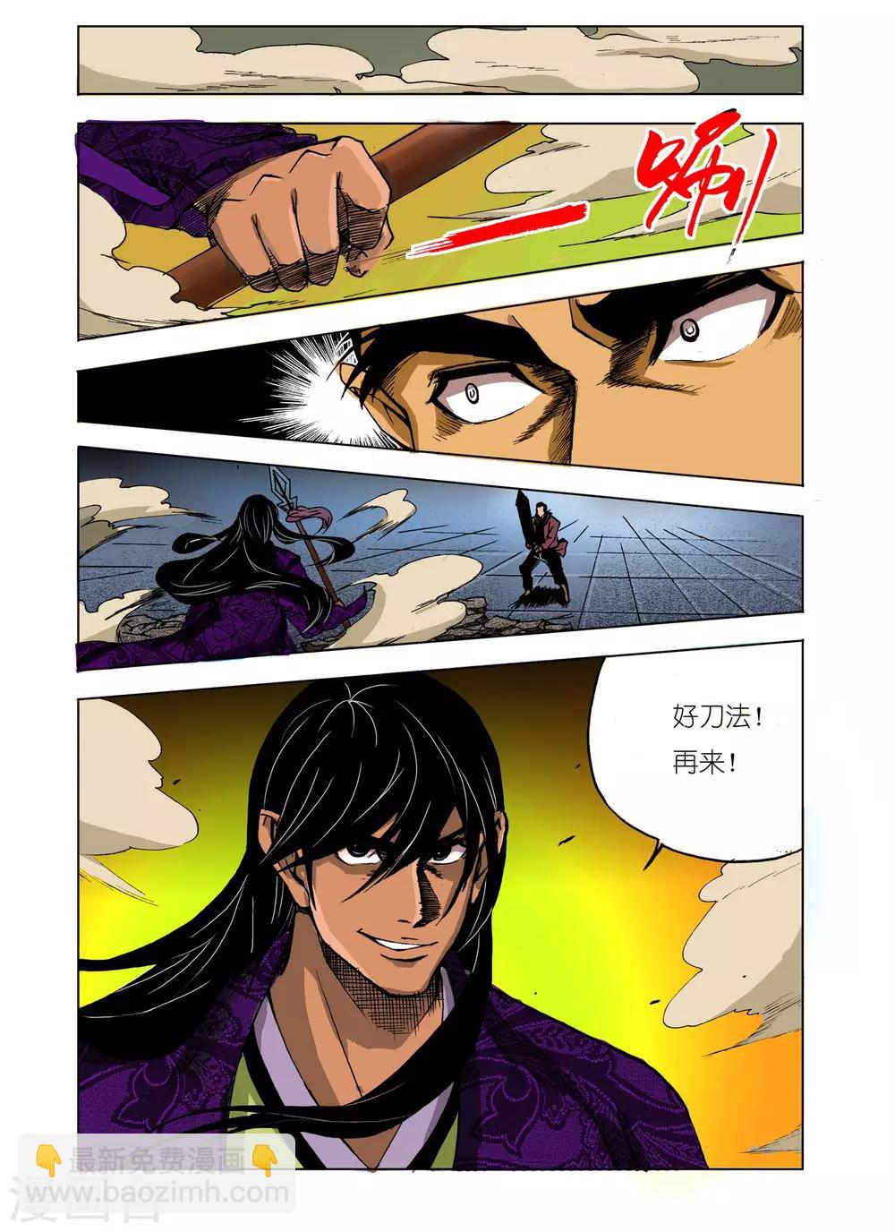 《九鼎记》第224话 第4页