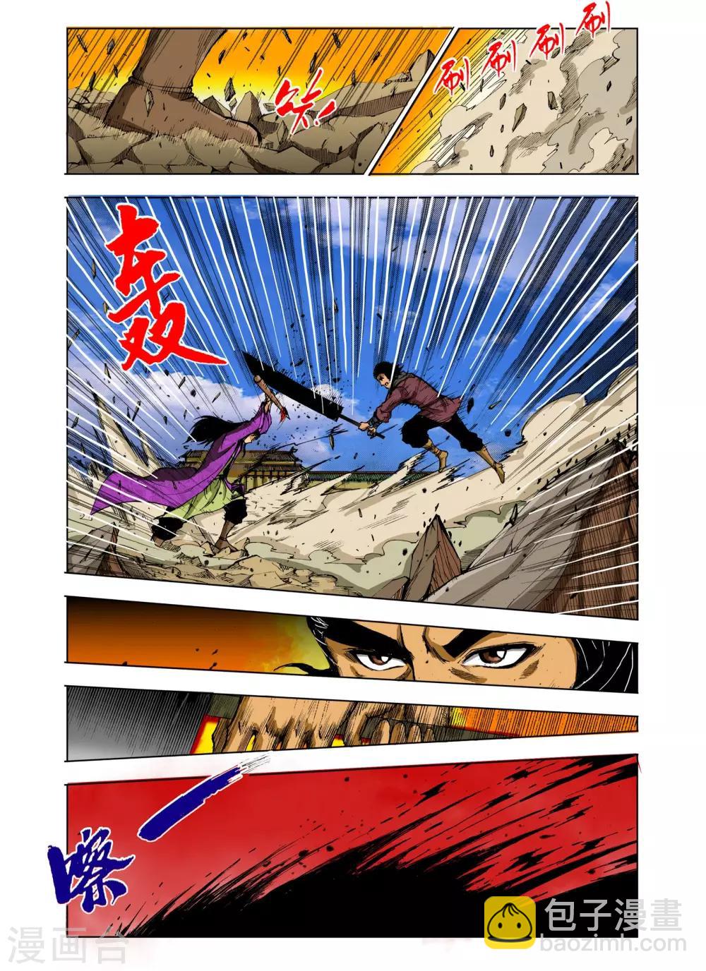 《九鼎记》第224话 第7页