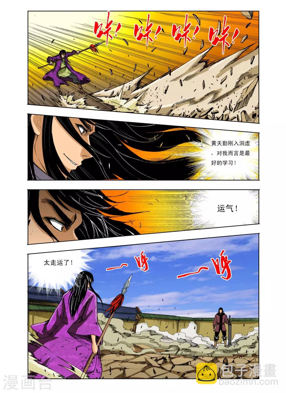 《九鼎记》第224话 第8页