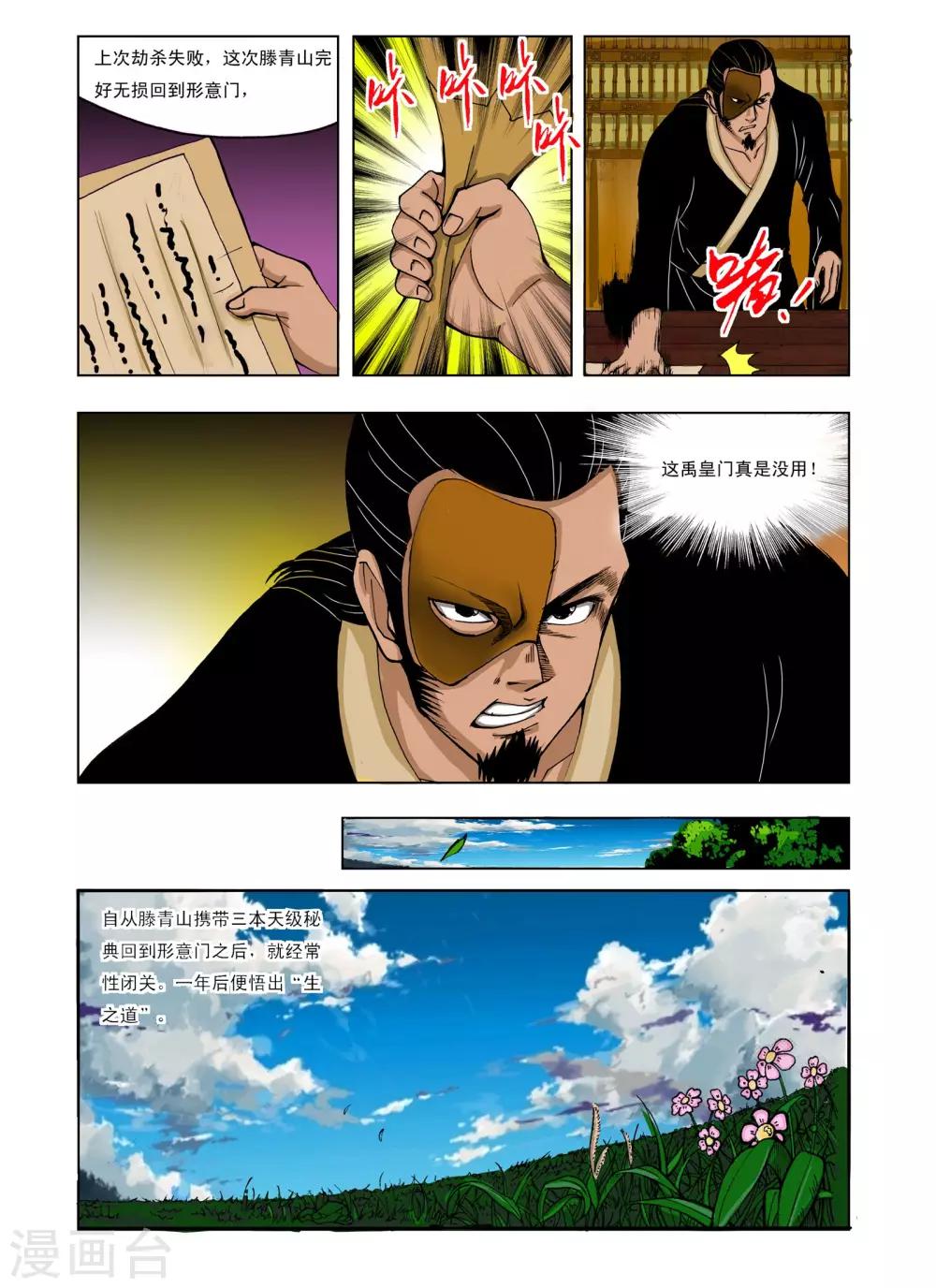《九鼎记》第226话 第1页