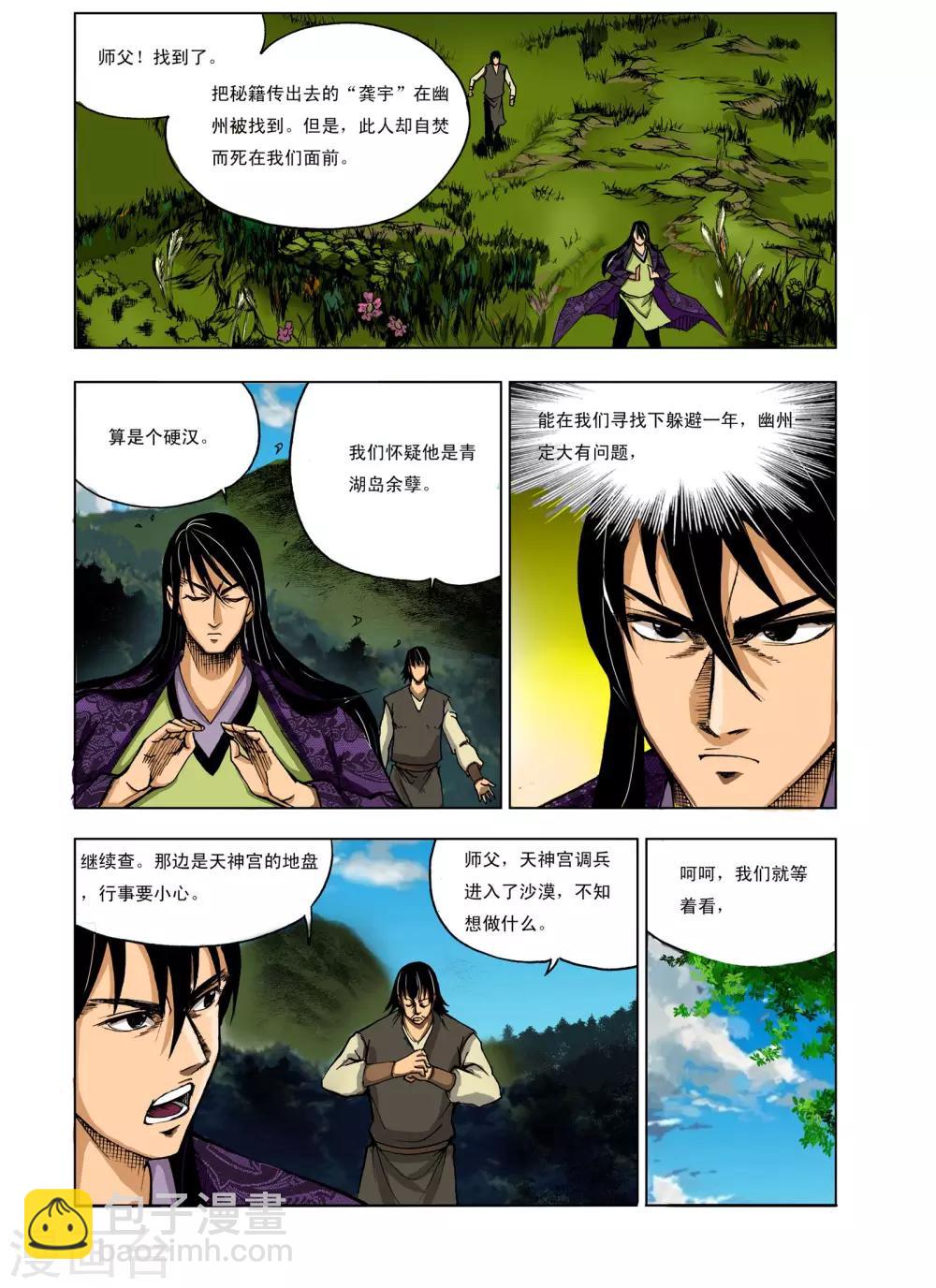 《九鼎记》第226话 第2页