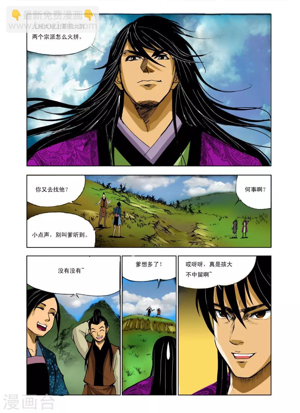 《九鼎记》第226话 第3页