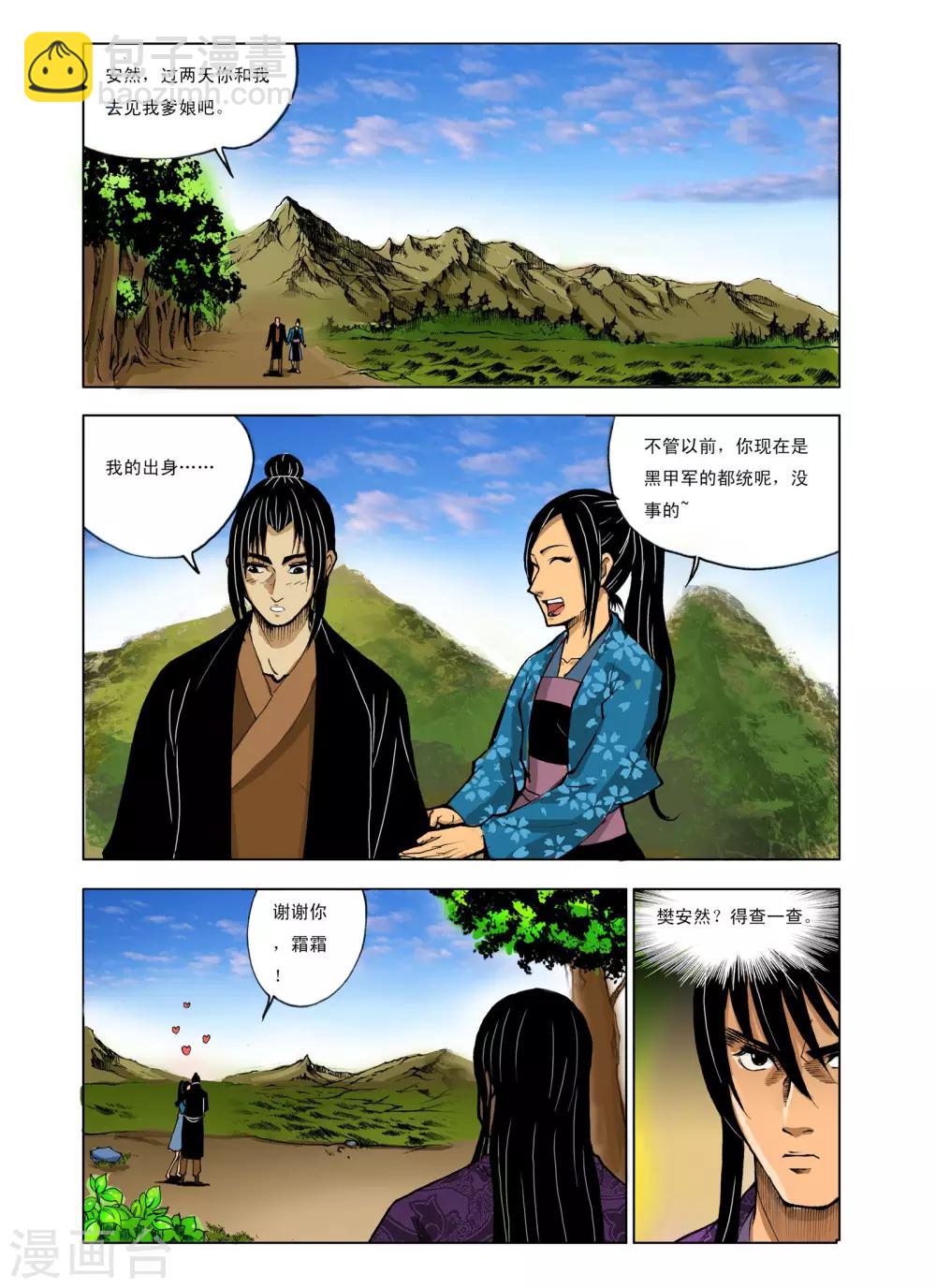 《九鼎记》第226话 第4页
