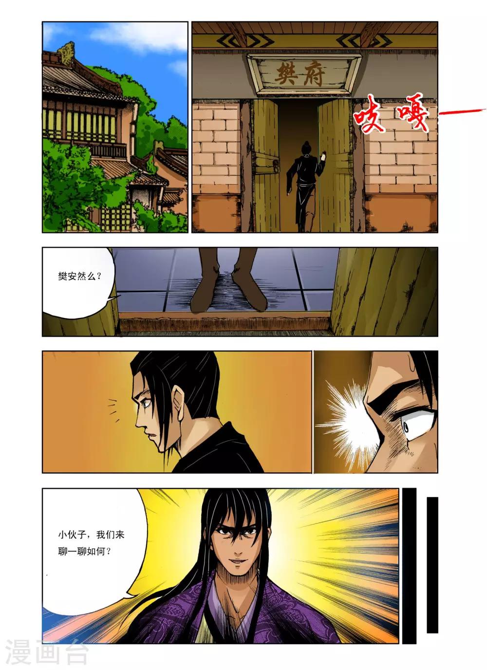 《九鼎记》第226话 第5页