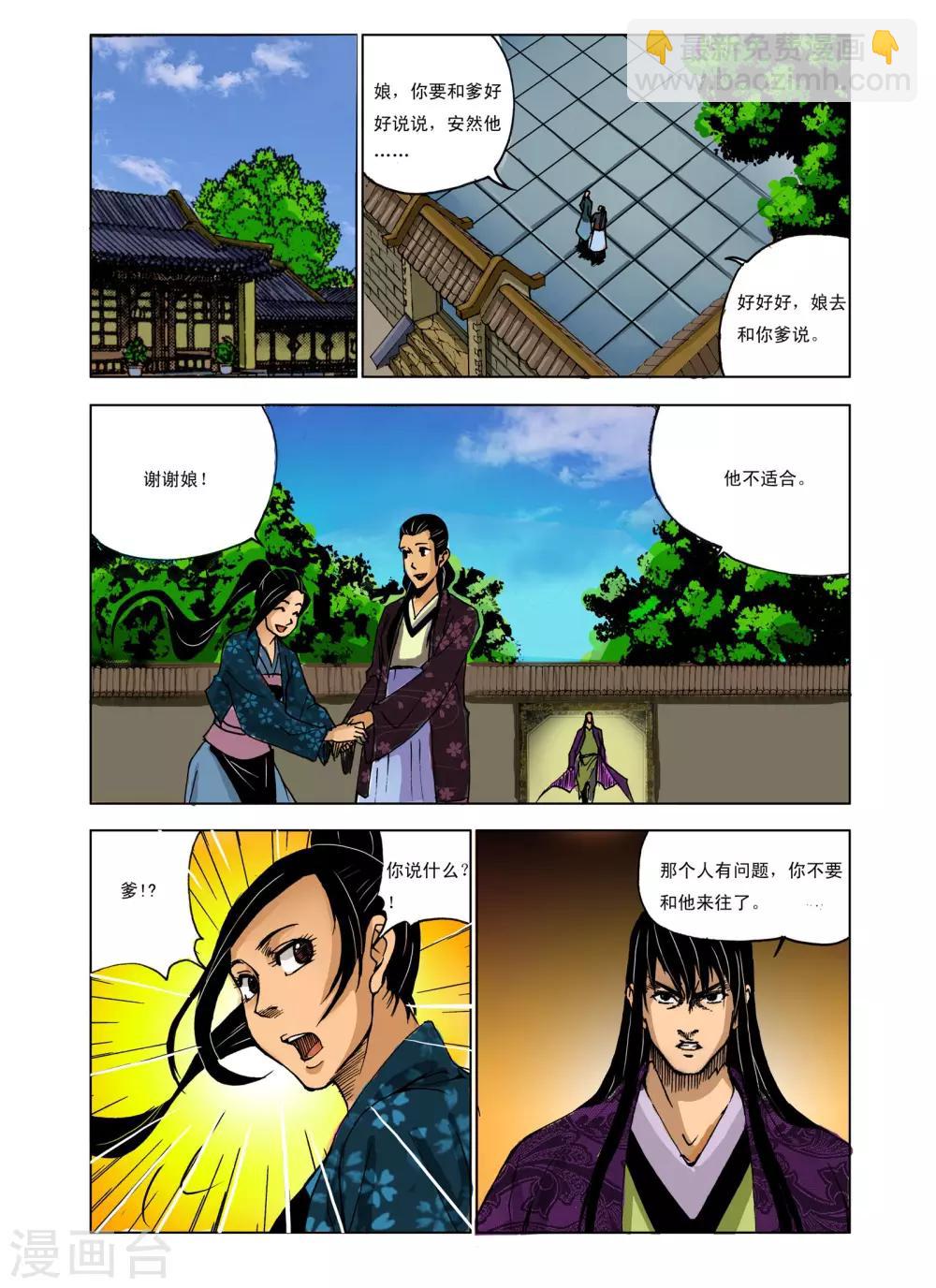 《九鼎记》第226话 第6页