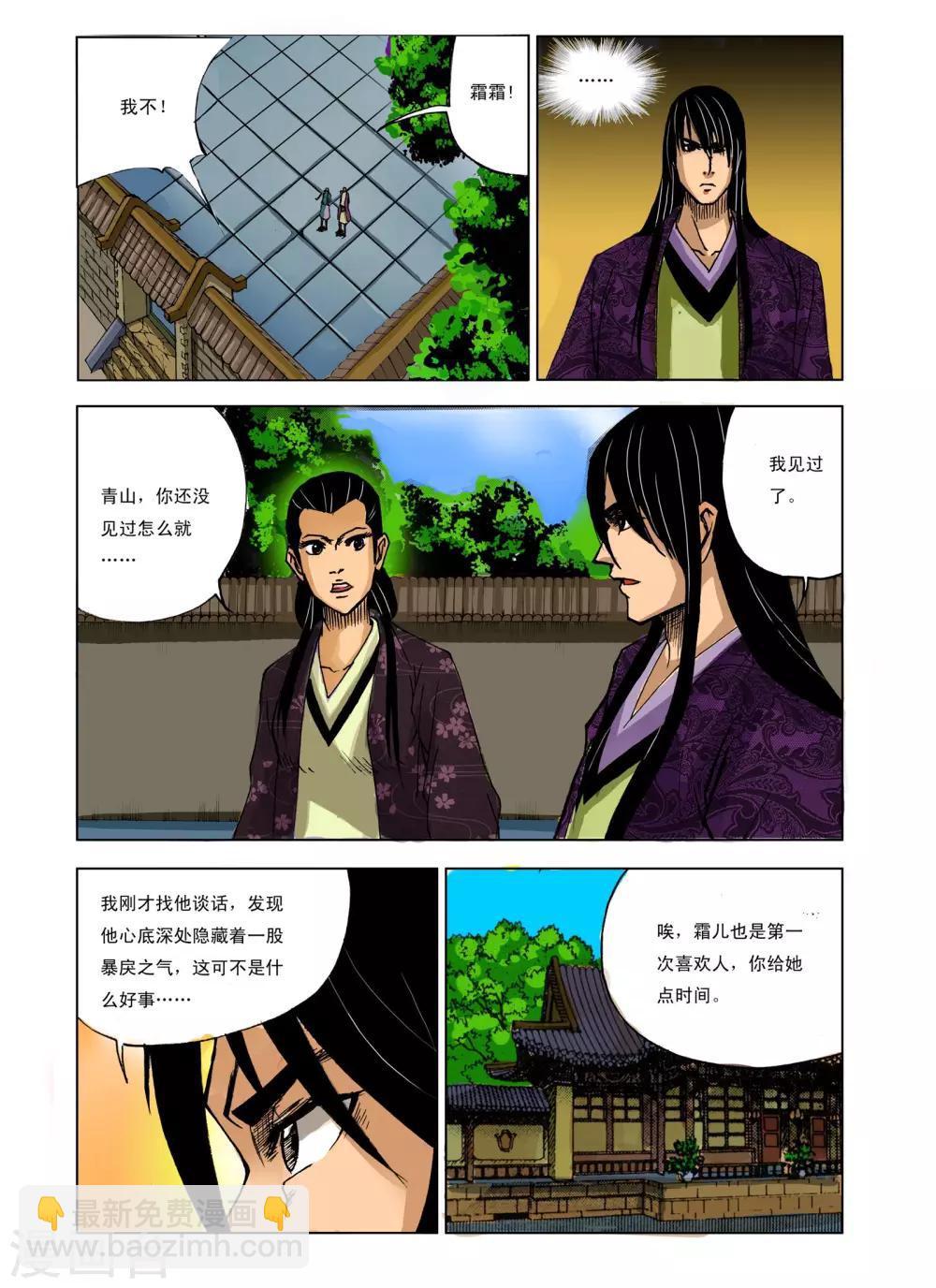 《九鼎记》第226话 第7页