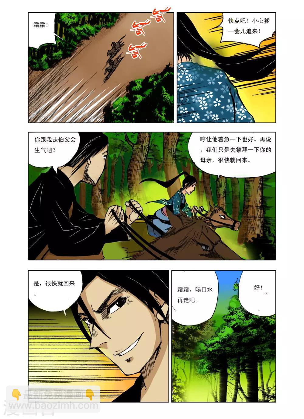 《九鼎记》第226话 第8页
