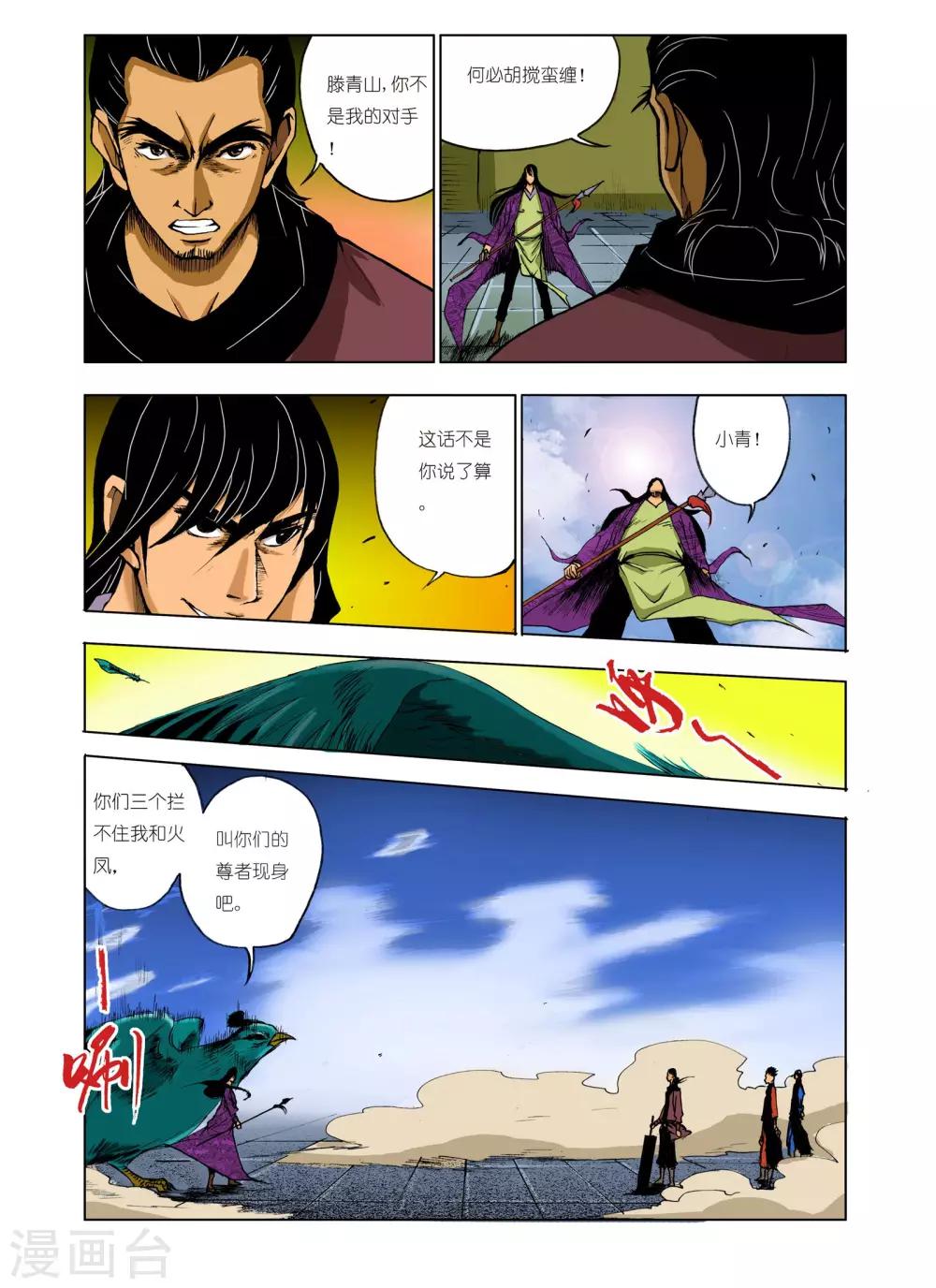 《九鼎记》第225话 第1页