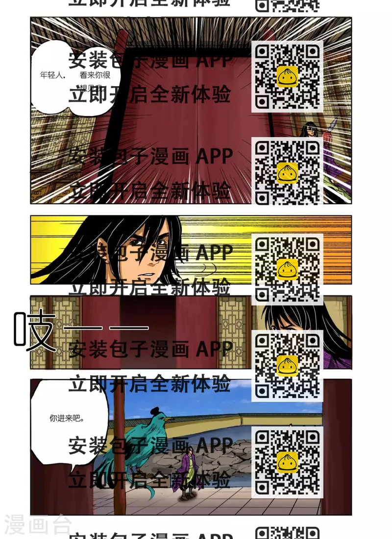 《九鼎记》第225话 第2页
