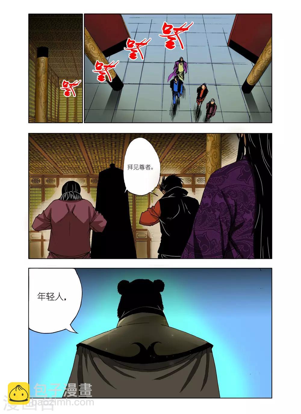 《九鼎记》第225话 第3页