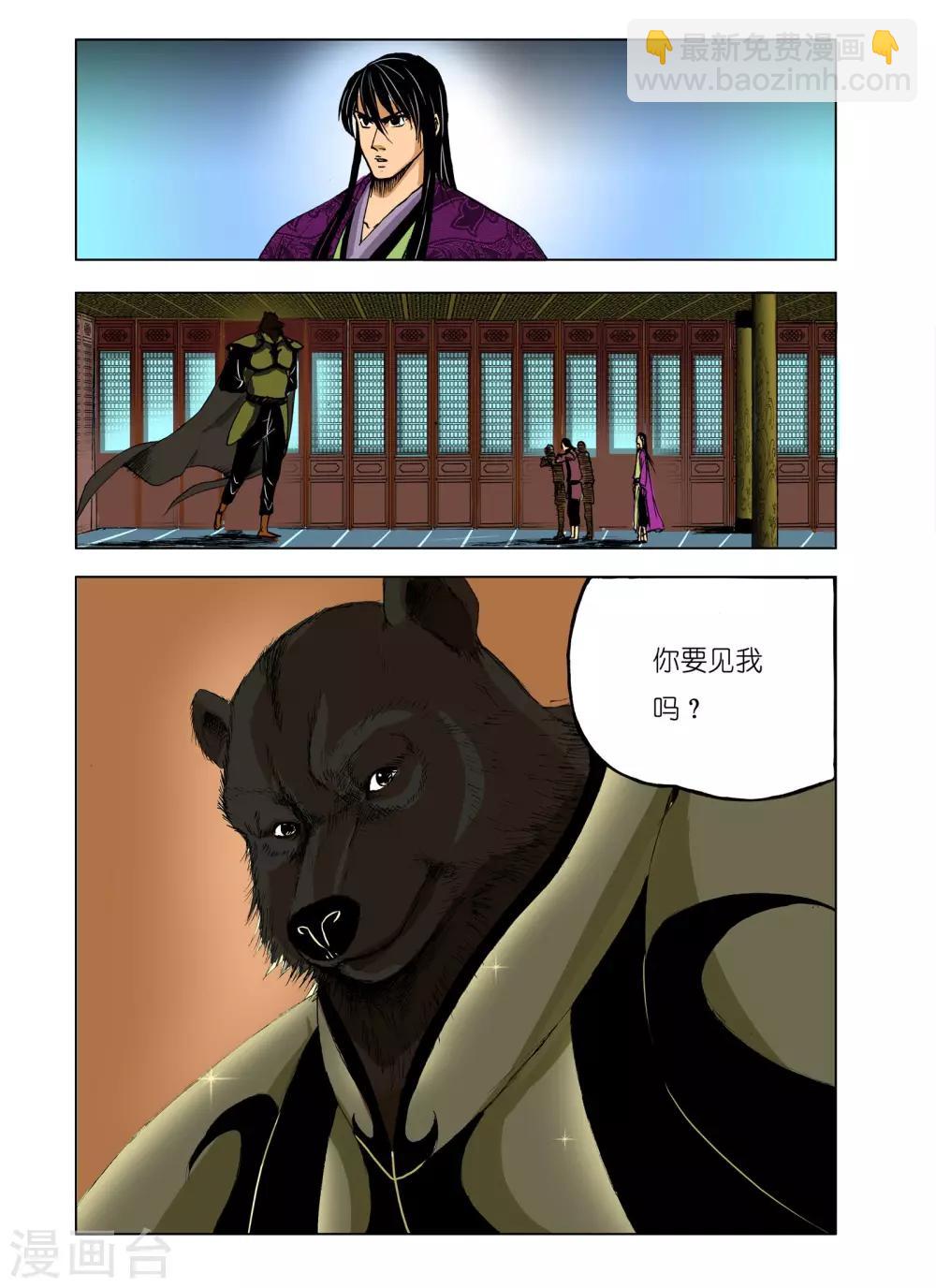 《九鼎记》第225话 第4页