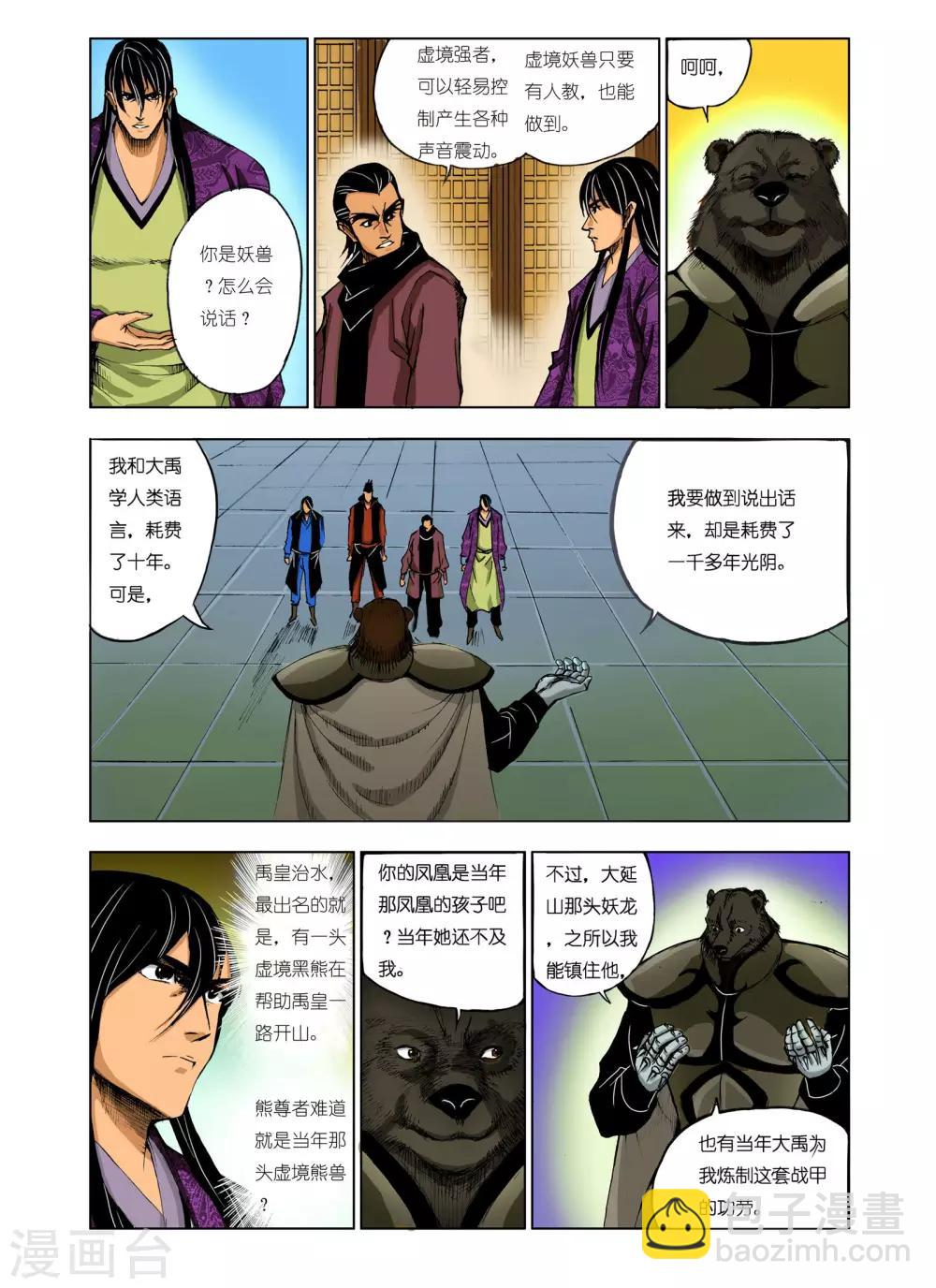 《九鼎记》第225话 第5页