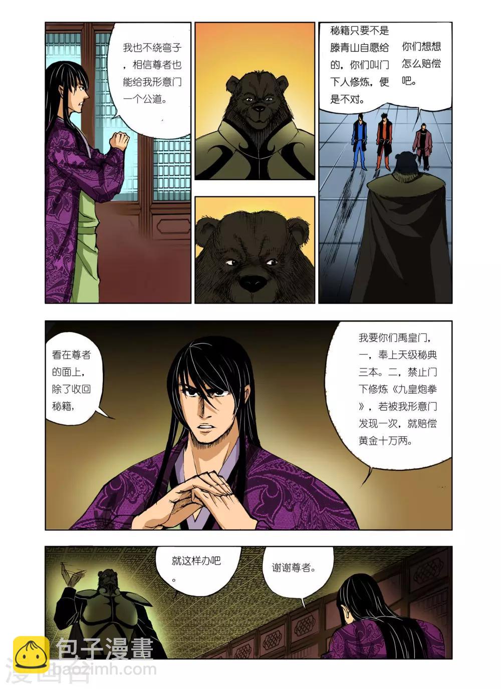 《九鼎记》第225话 第6页