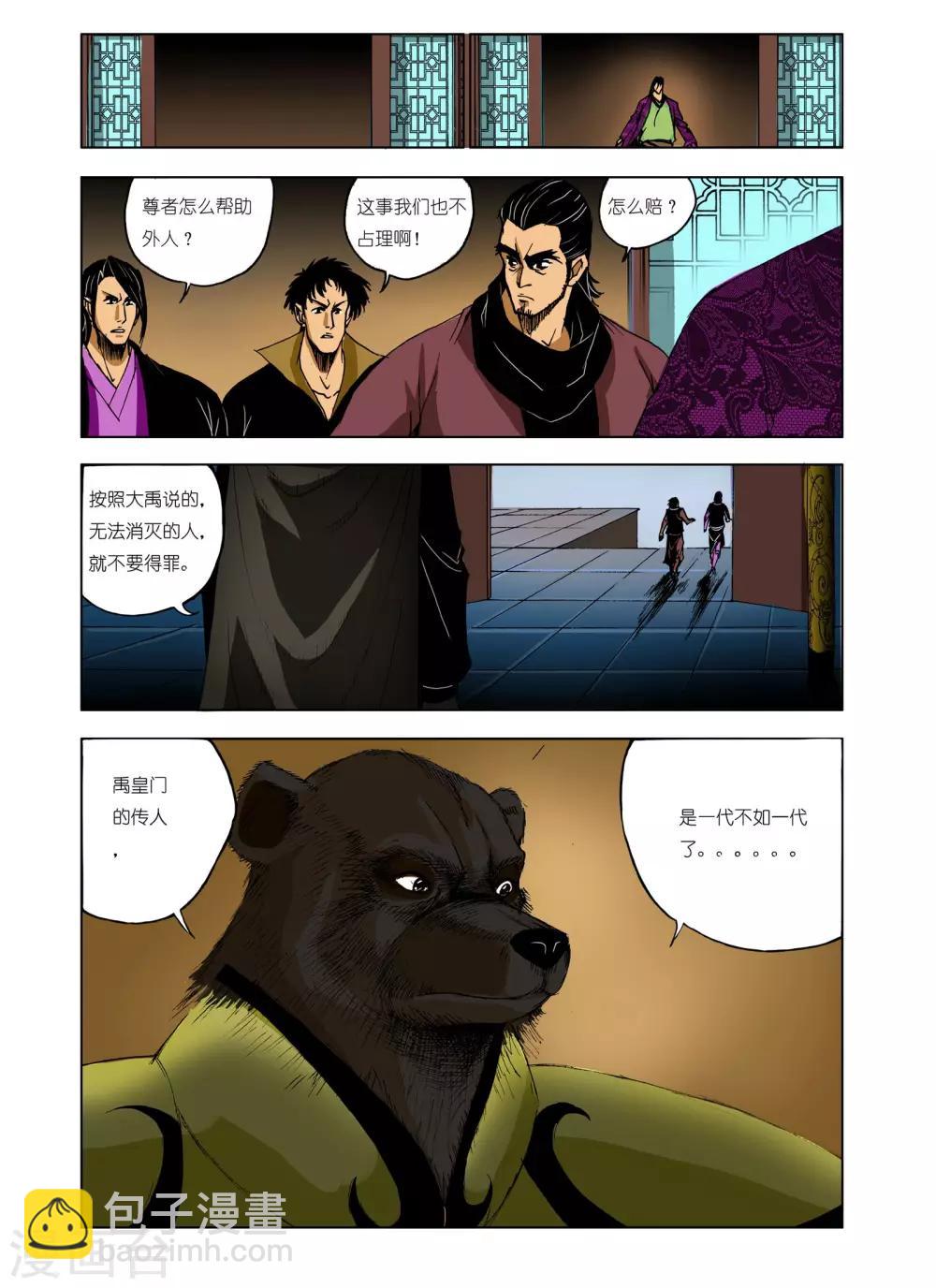 《九鼎记》第225话 第7页