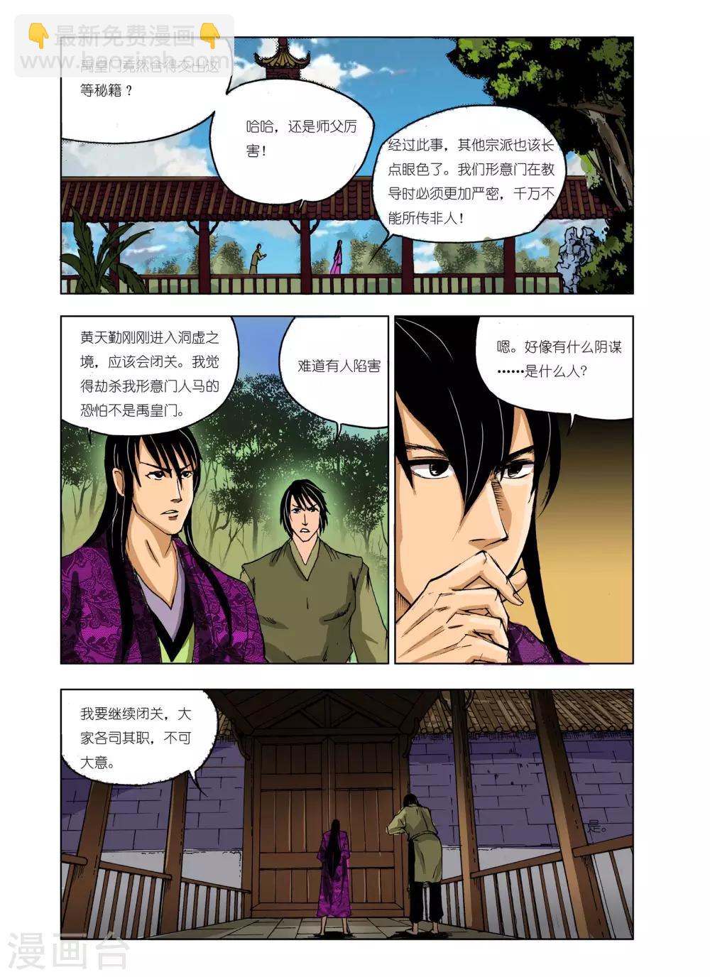 《九鼎记》第225话 第8页