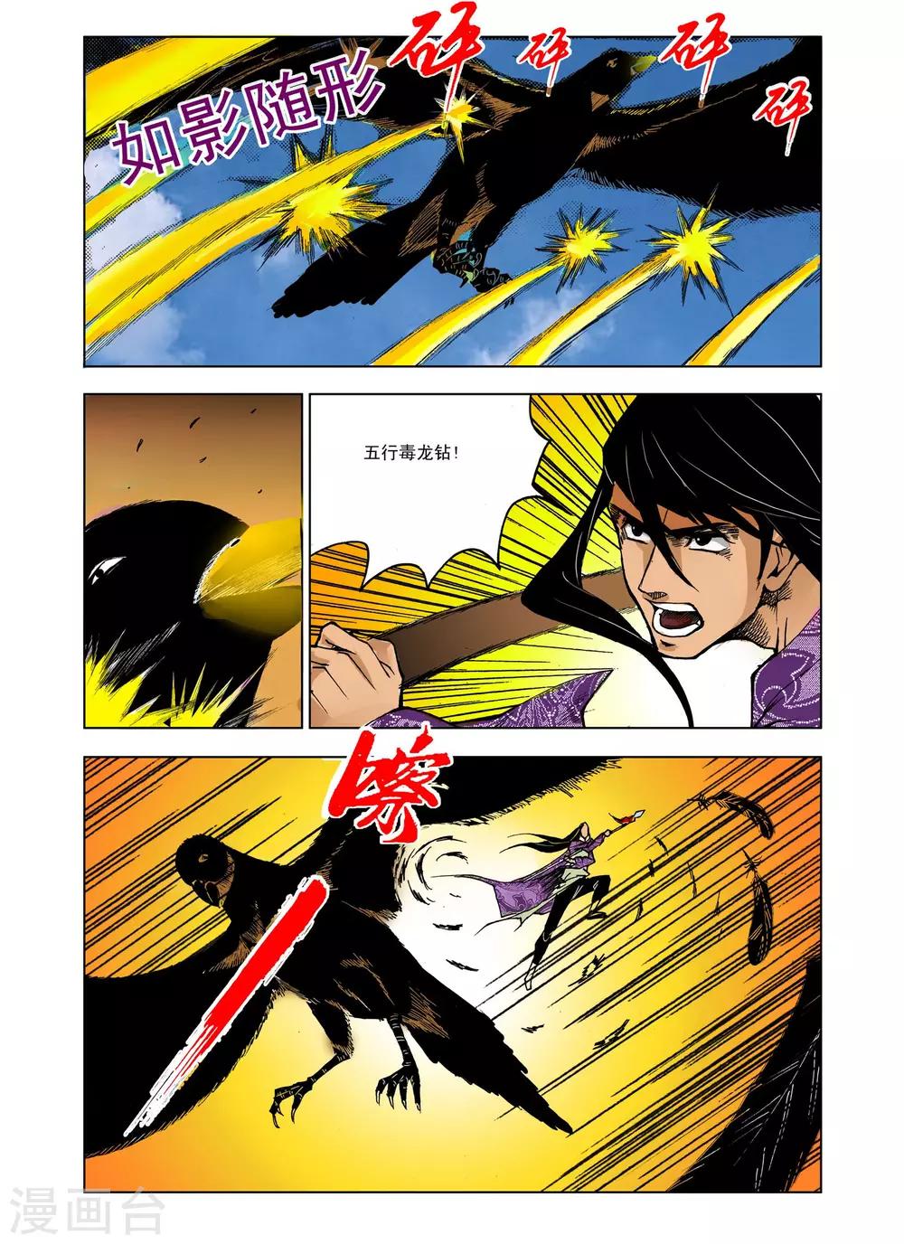 《九鼎记》第228话 第3页