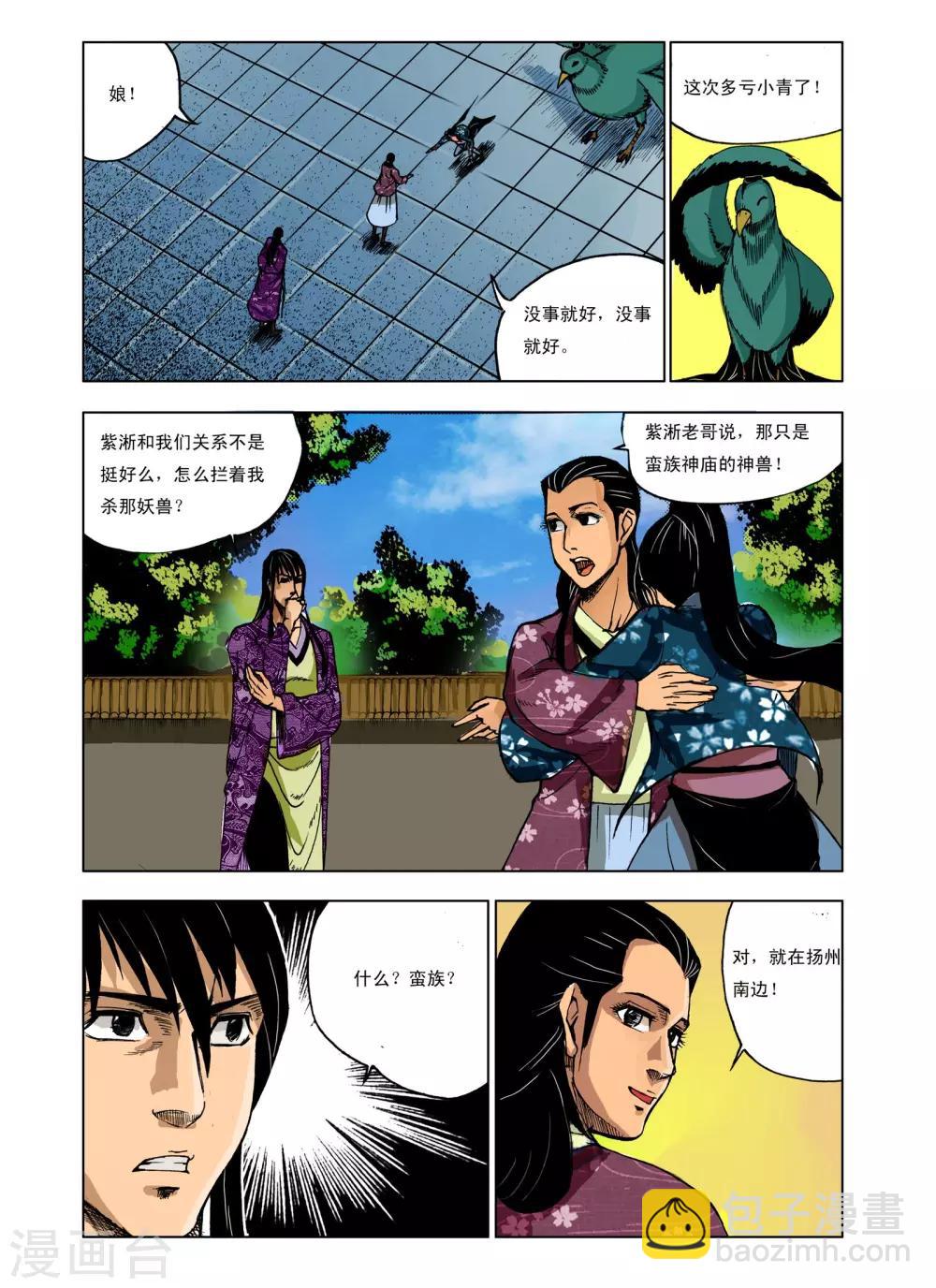 《九鼎记》第228话 第6页