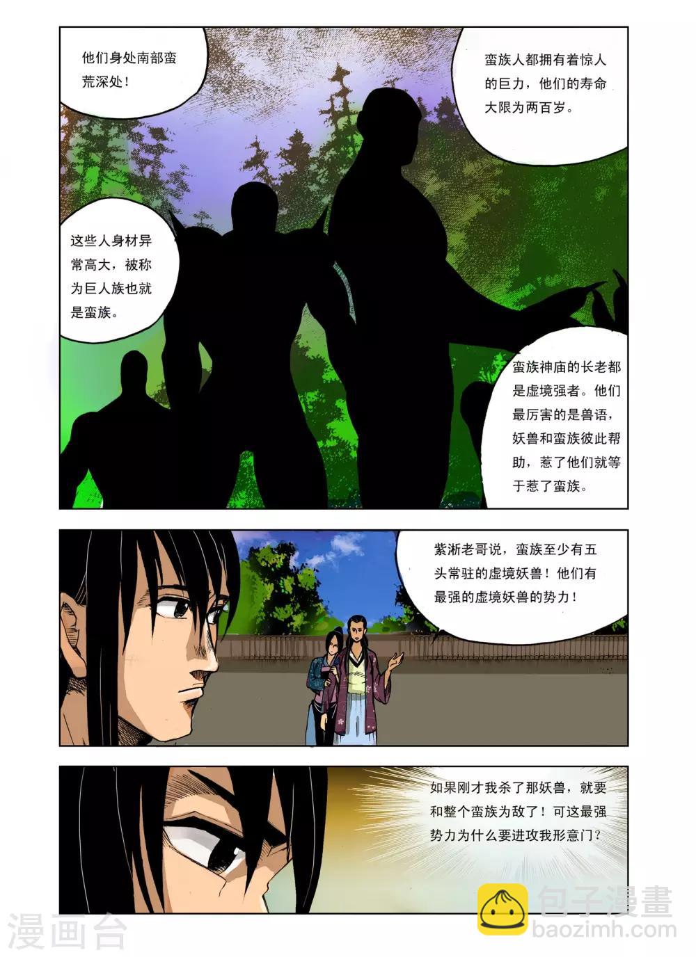 《九鼎记》第228话 第7页