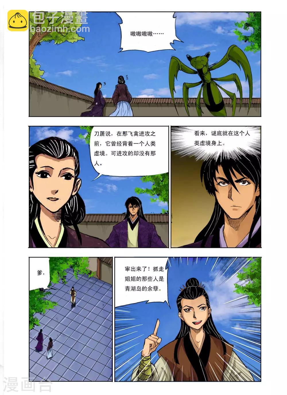 《九鼎记》第228话 第8页