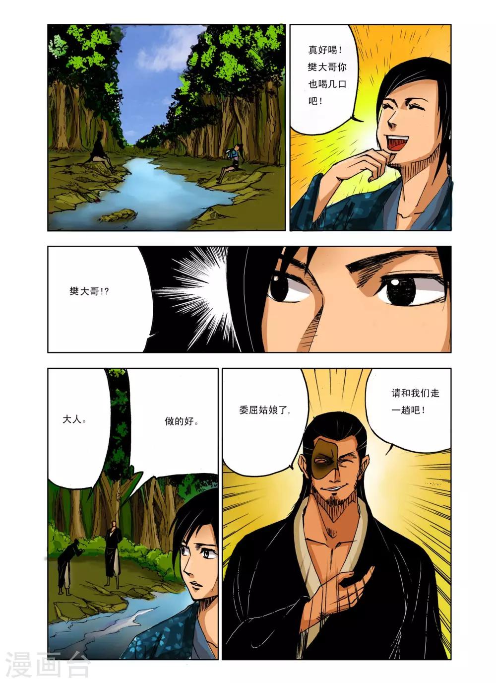 《九鼎记》第227话 第1页