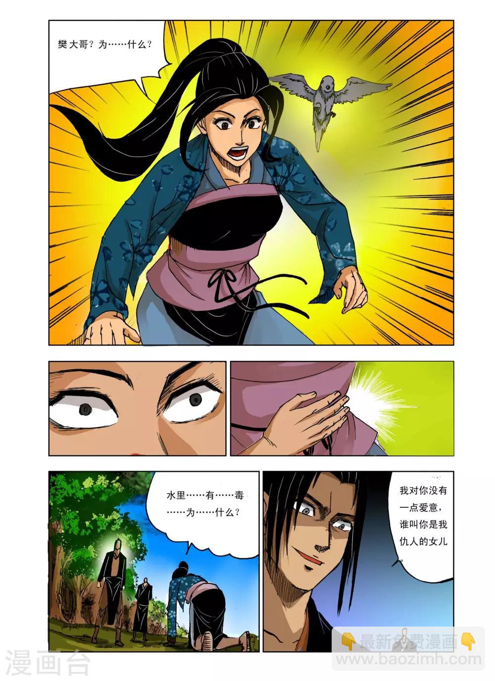 《九鼎记》第227话 第2页