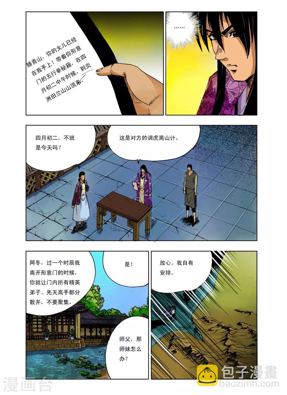 《九鼎记》第227话 第3页