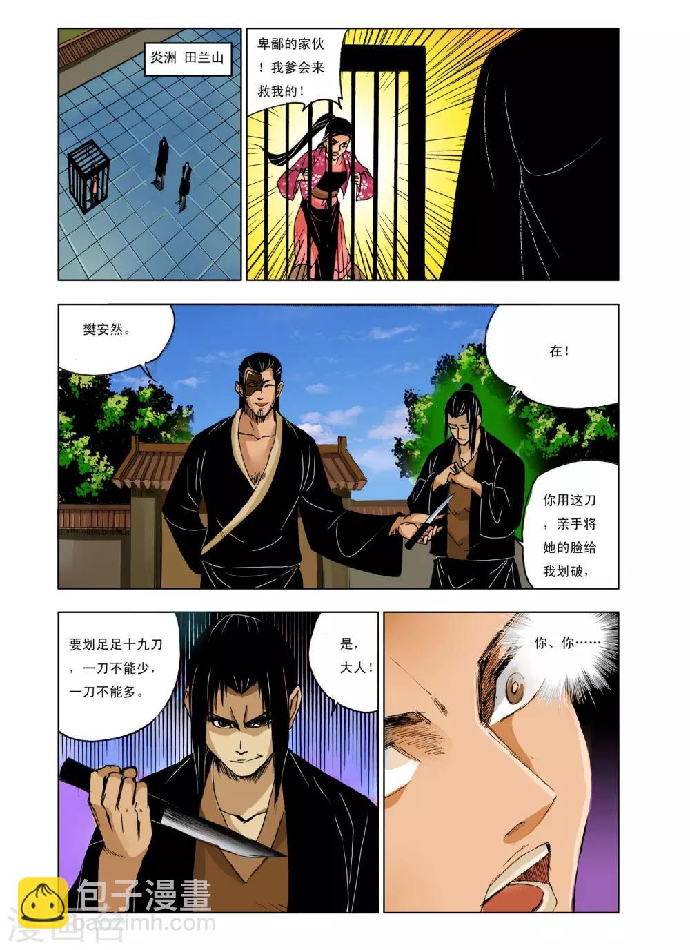 《九鼎记》第227话 第4页