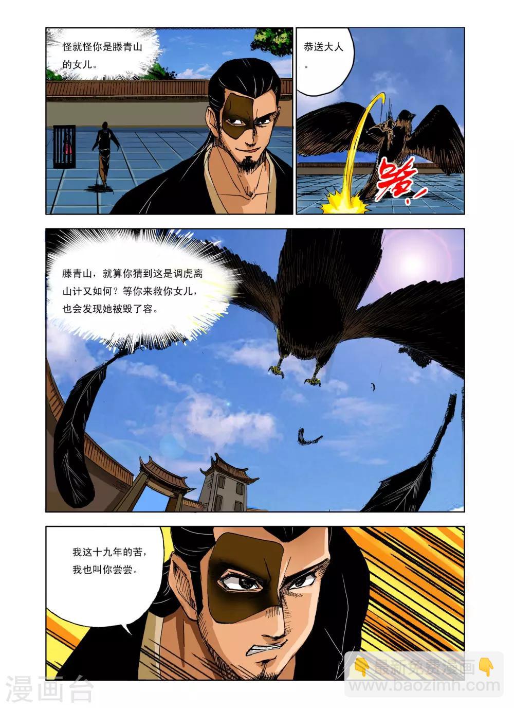 《九鼎记》第227话 第5页