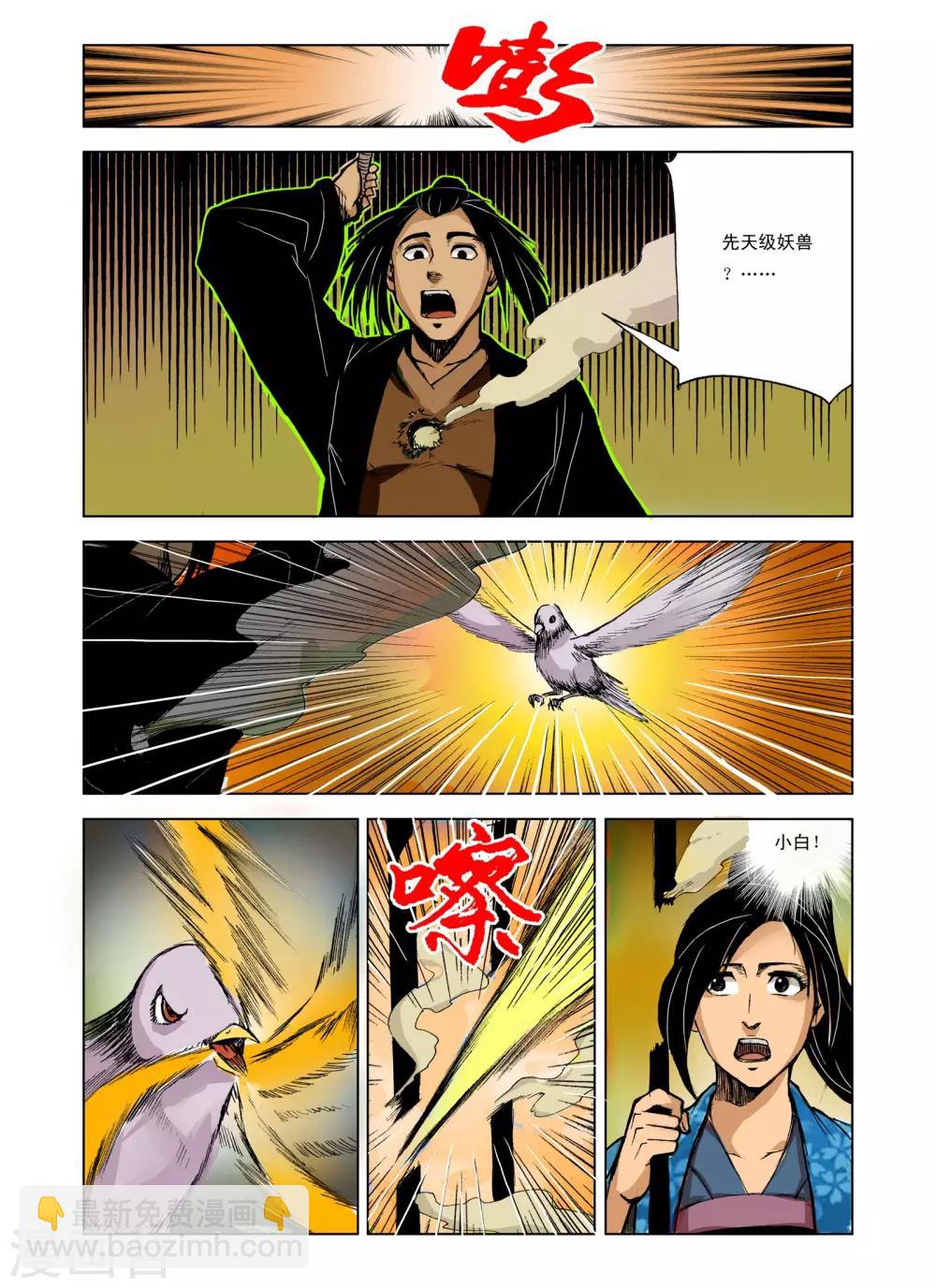 《九鼎记》第227话 第7页