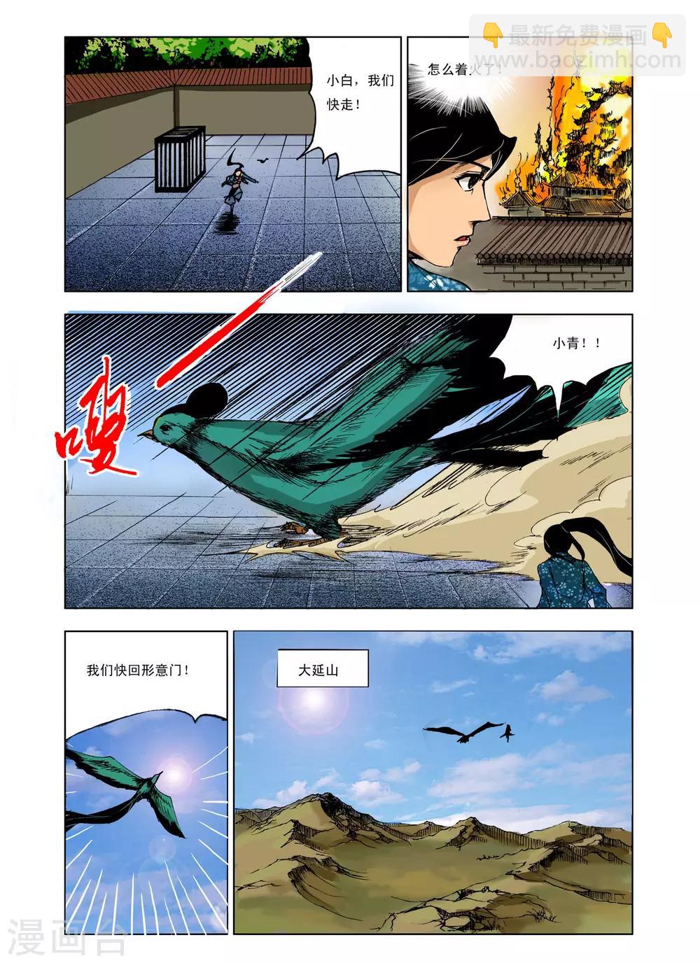 《九鼎记》第227话 第8页