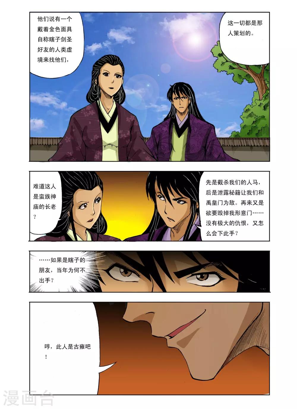 《九鼎记》第229话 第1页