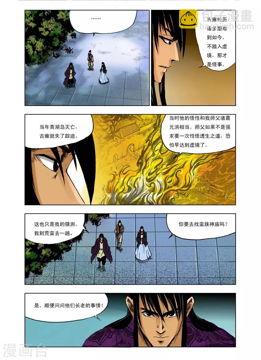 《九鼎记》第229话 第2页