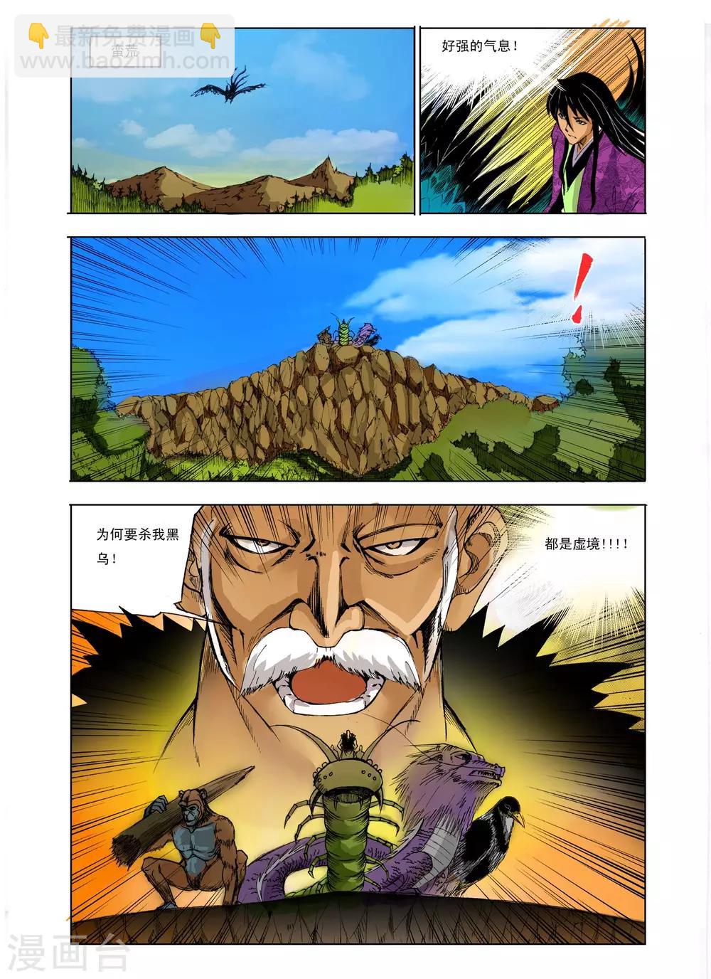 《九鼎记》第229话 第3页
