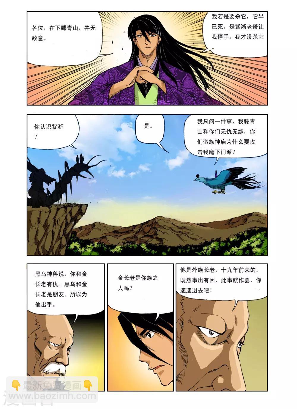 《九鼎记》第229话 第4页